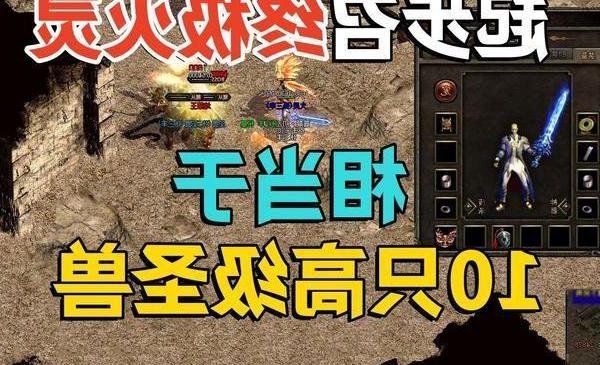 热血传奇2025新服指南：从新手到大佬的全面攻略